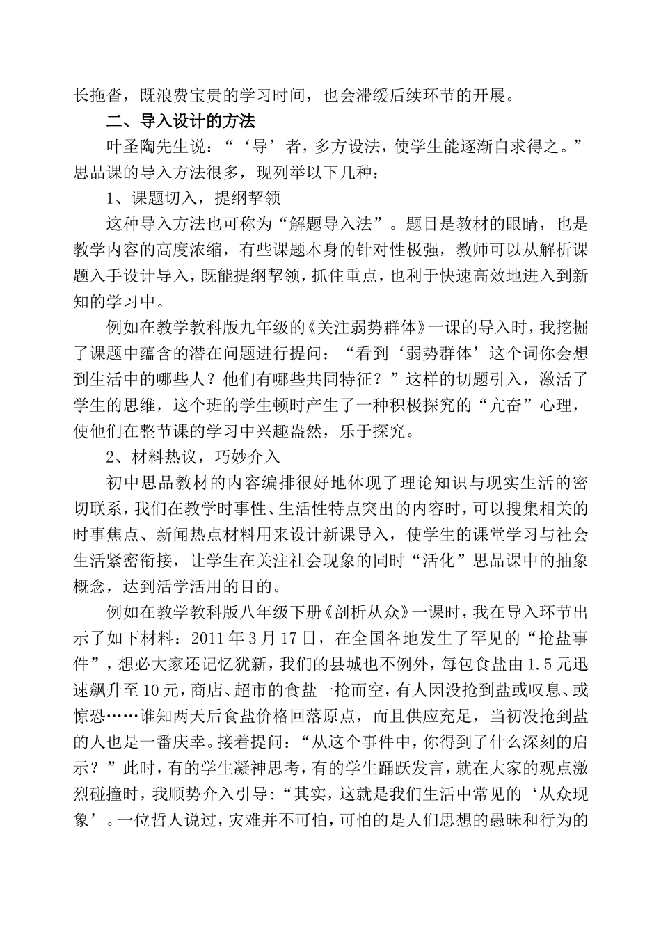 谈初中思品课教学的导入设计_第2页
