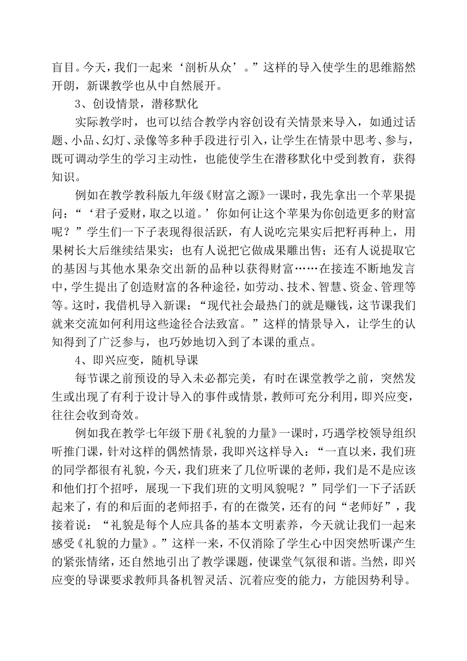 谈初中思品课教学的导入设计_第3页