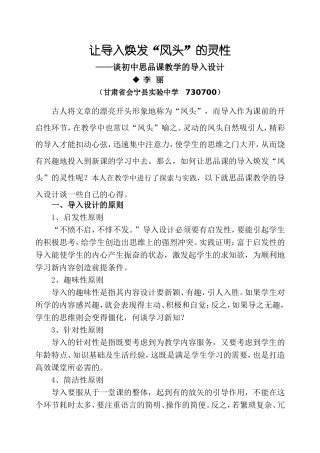 谈初中思品课教学的导入设计