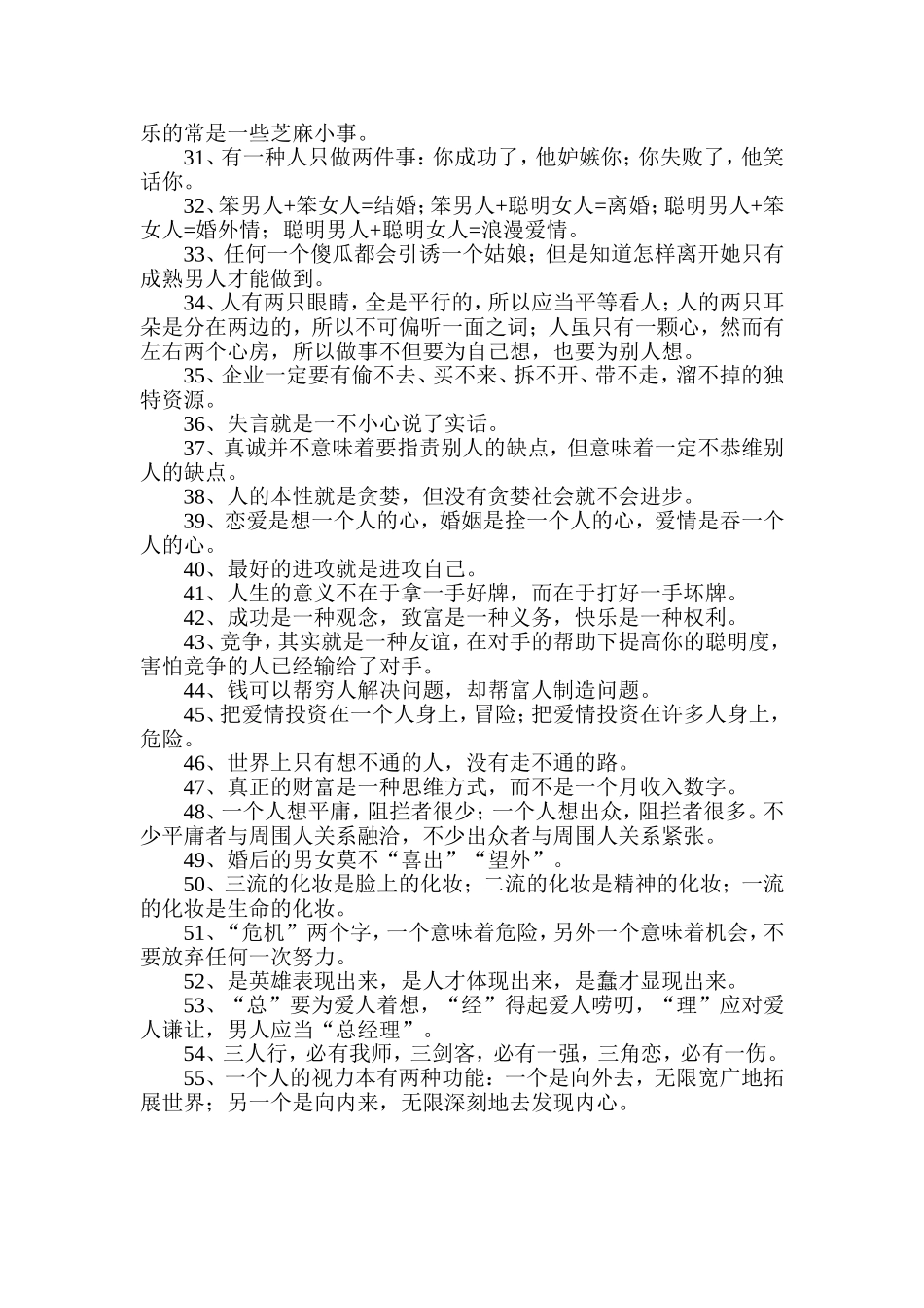 于丹感悟人生语句_第2页