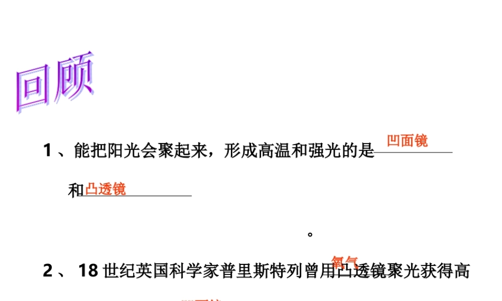 怎样得到更多的光和热
