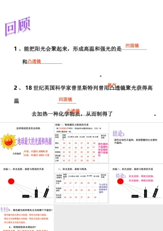 怎样得到更多的光和热