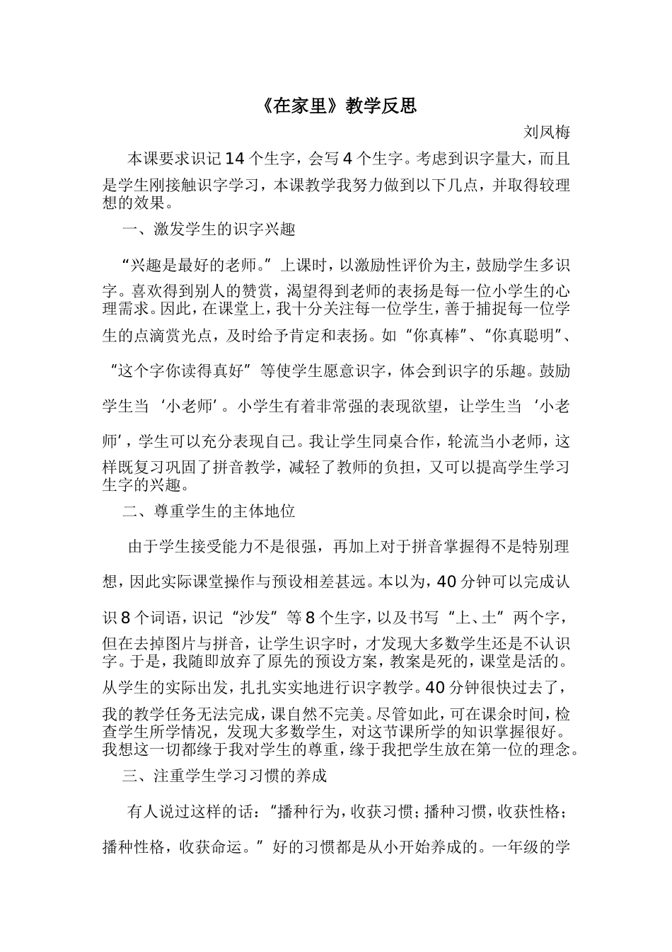 教学反思刘凤梅_第1页