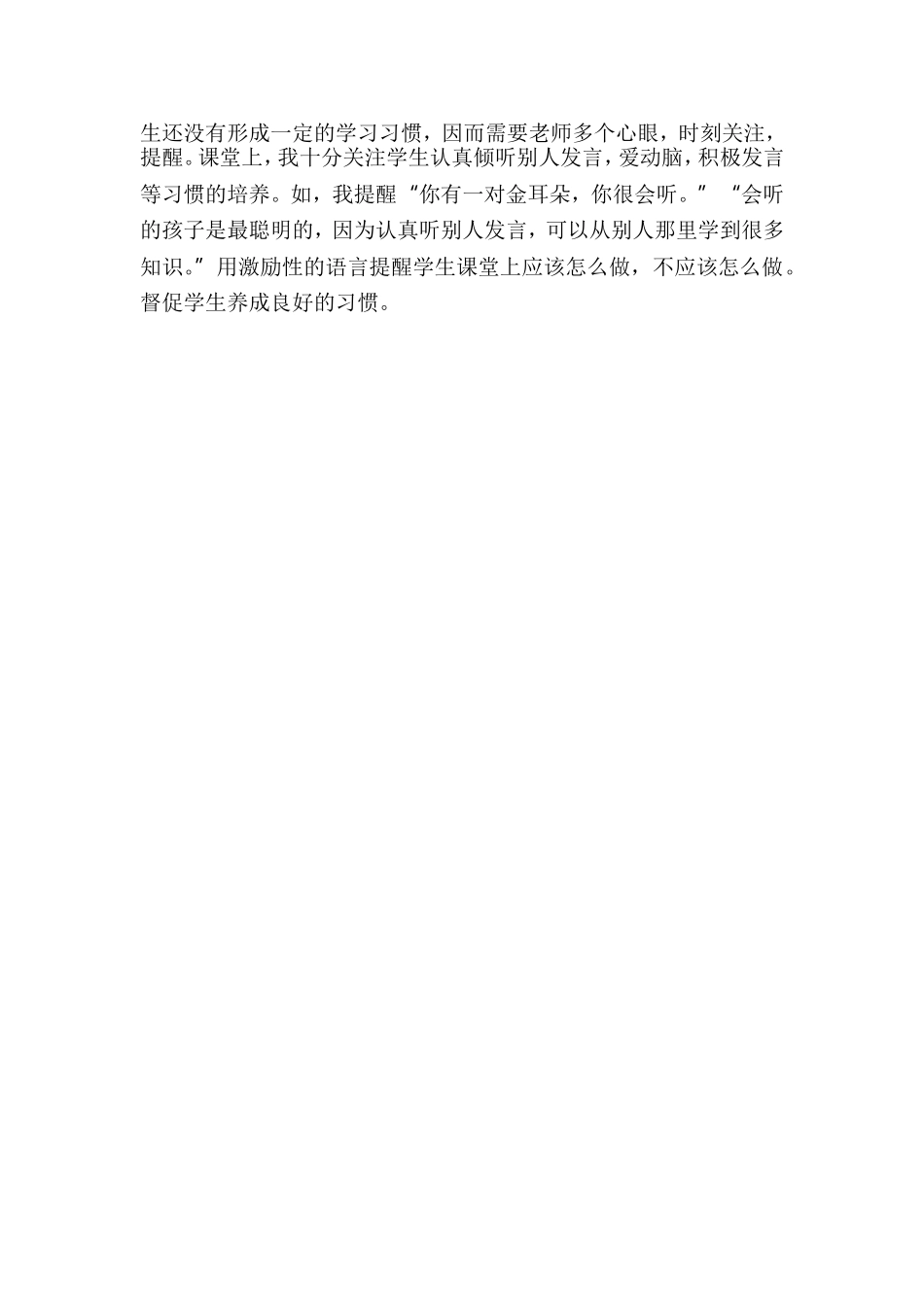 教学反思刘凤梅_第2页