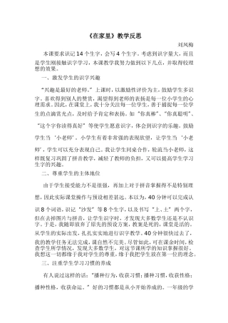 教学反思刘凤梅