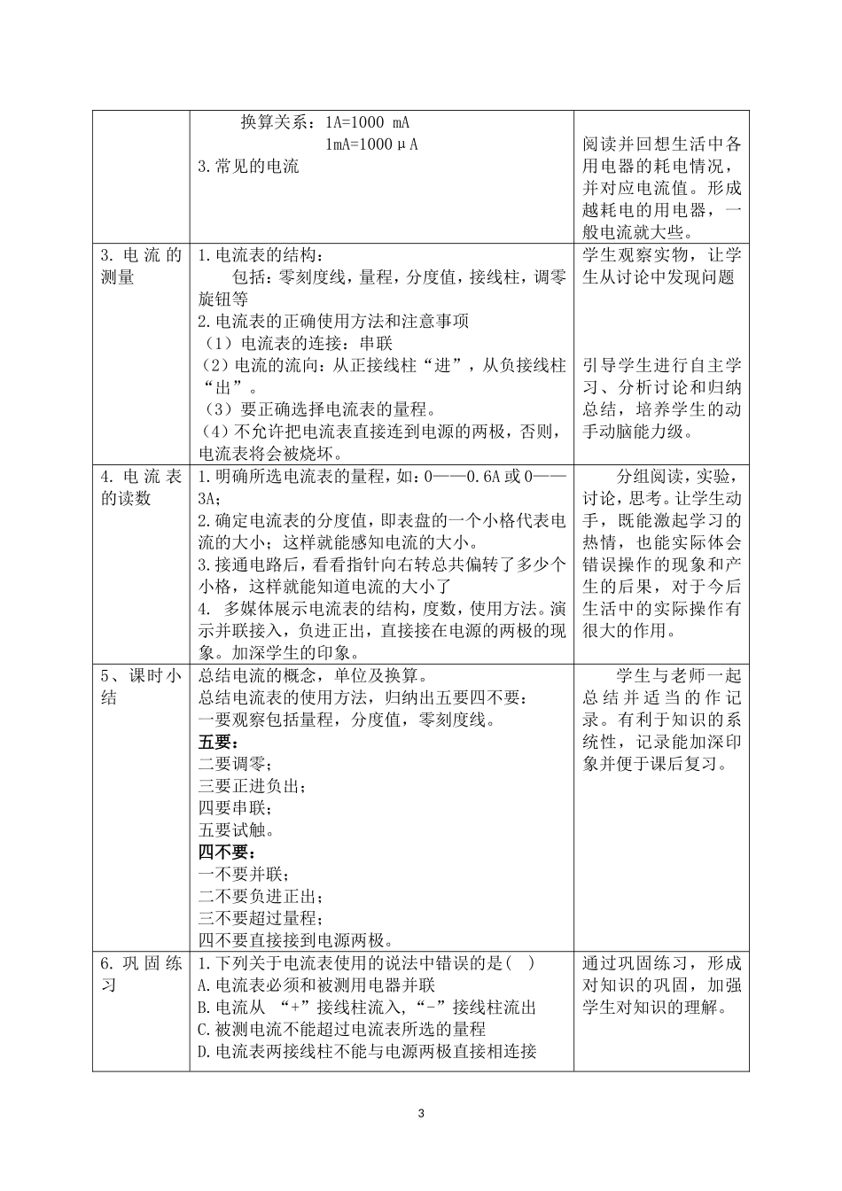 第四节：《电流的测量》观摩课、示范课教学设计方案_第3页