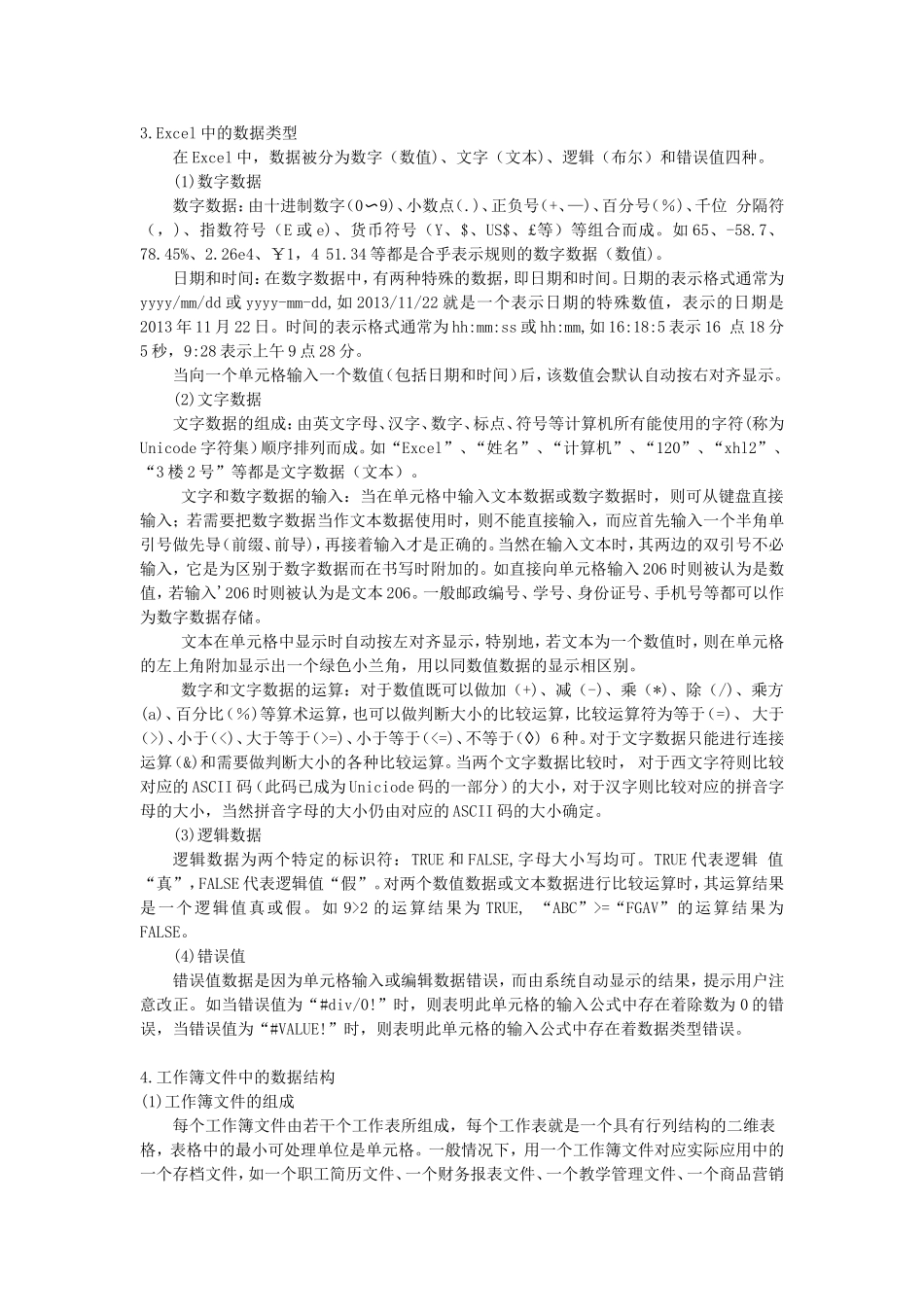 excel基本知识_第2页