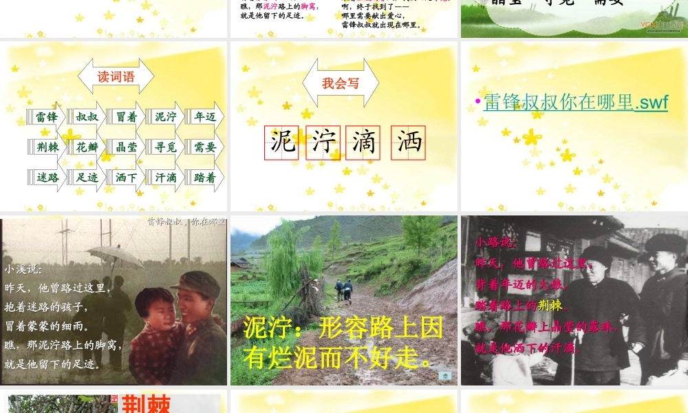 《雷锋叔叔你在哪里》课件
