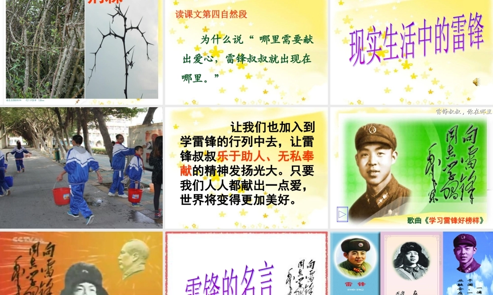 《雷锋叔叔你在哪里》课件