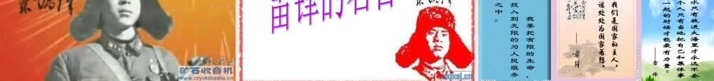 《雷锋叔叔你在哪里》课件