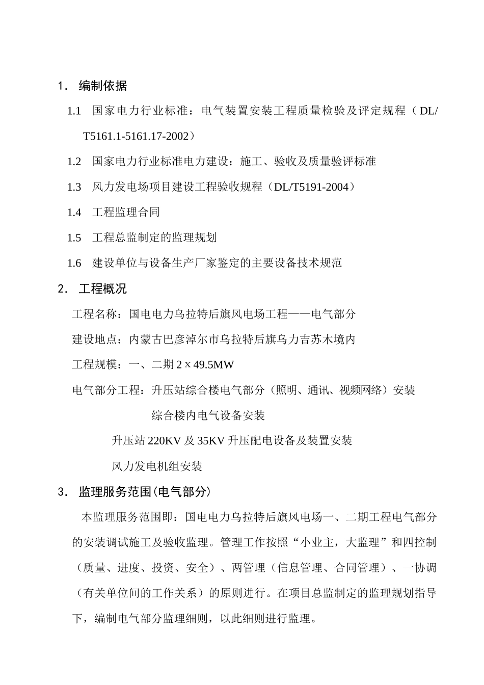 电气监理细则(未)_第1页