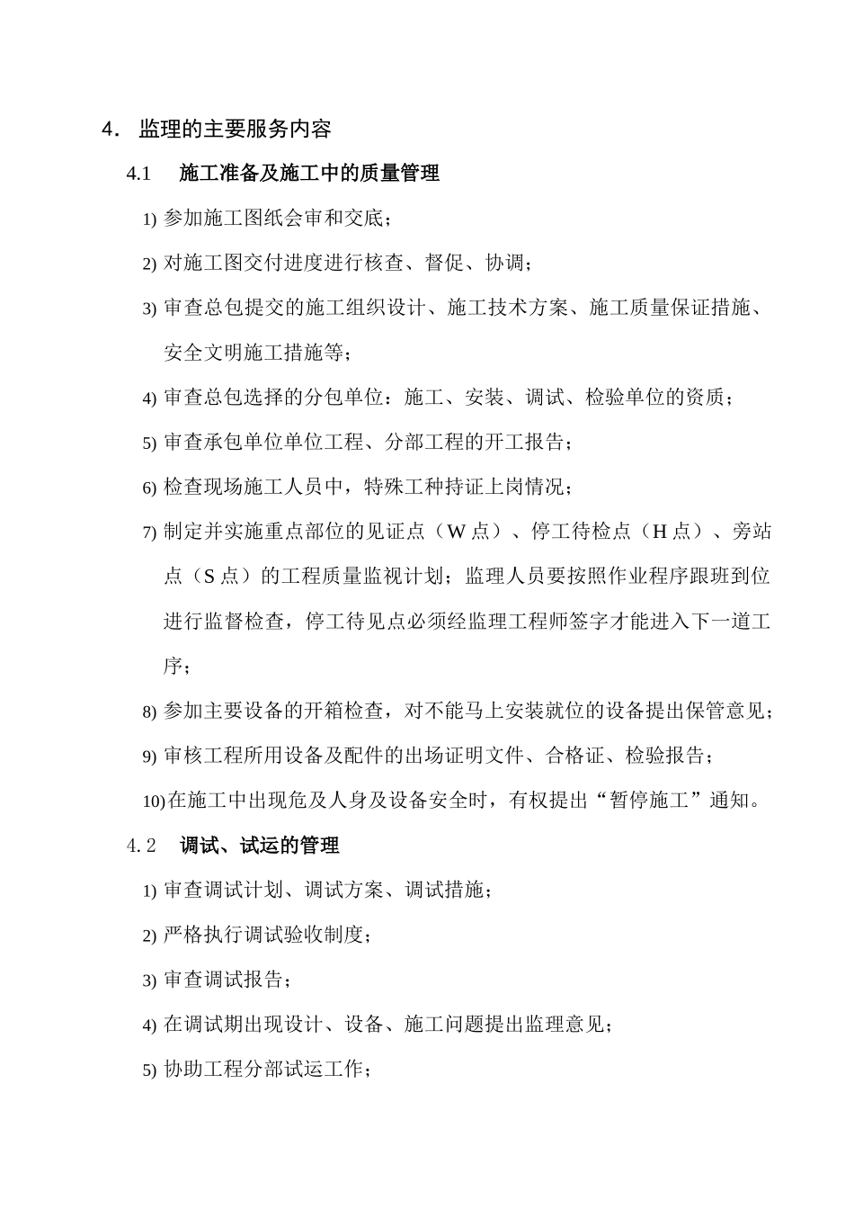 电气监理细则(未)_第2页