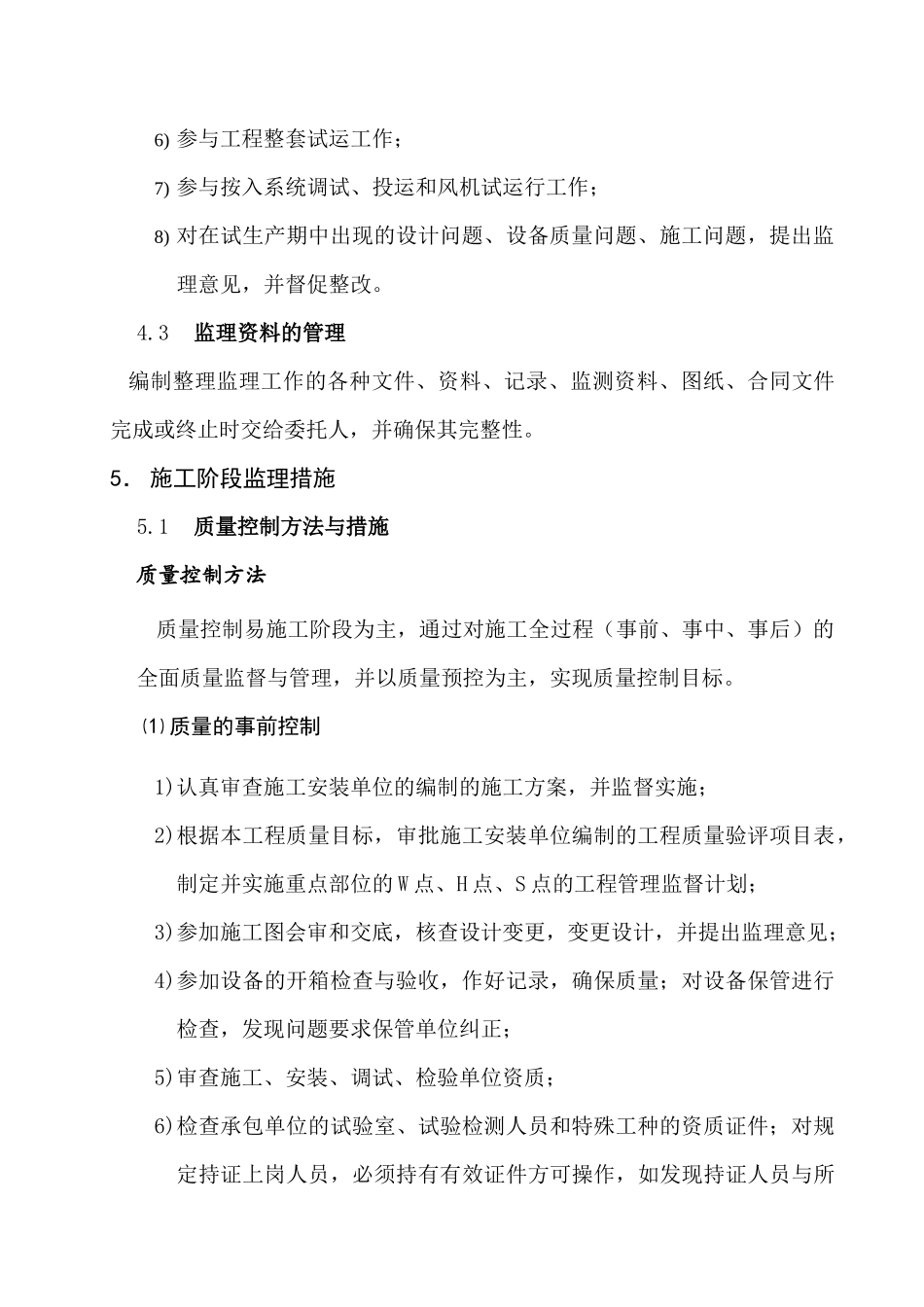 电气监理细则(未)_第3页