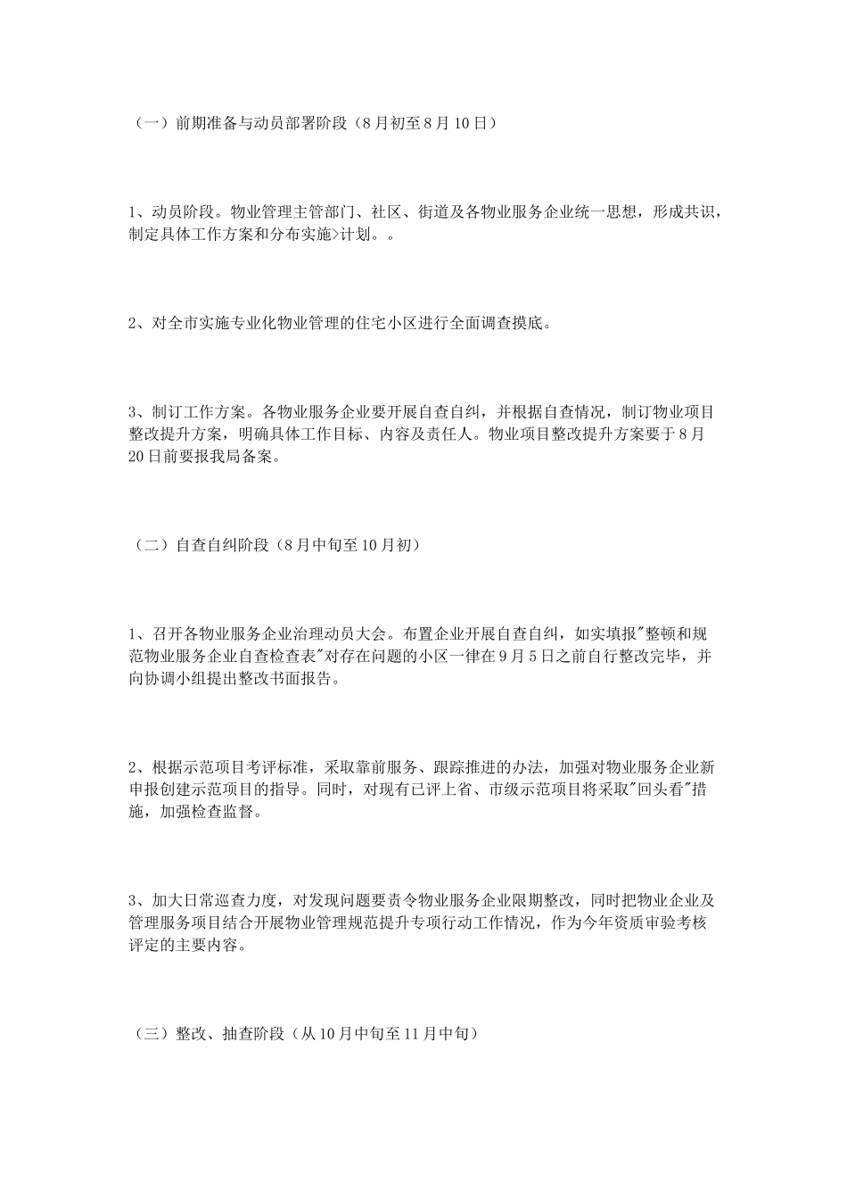 物业管理整治实施方案_第2页