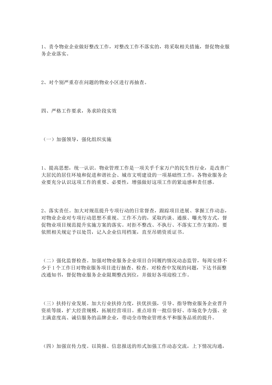 物业管理整治实施方案_第3页