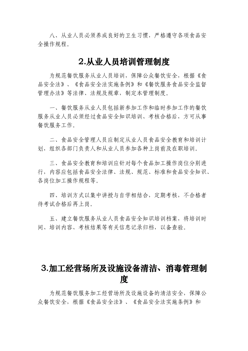 餐饮单位食品安全管理制度(DOC49页)_第2页