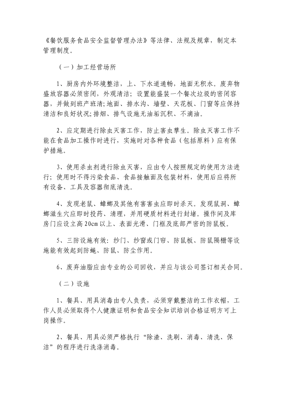 餐饮单位食品安全管理制度(DOC49页)_第3页