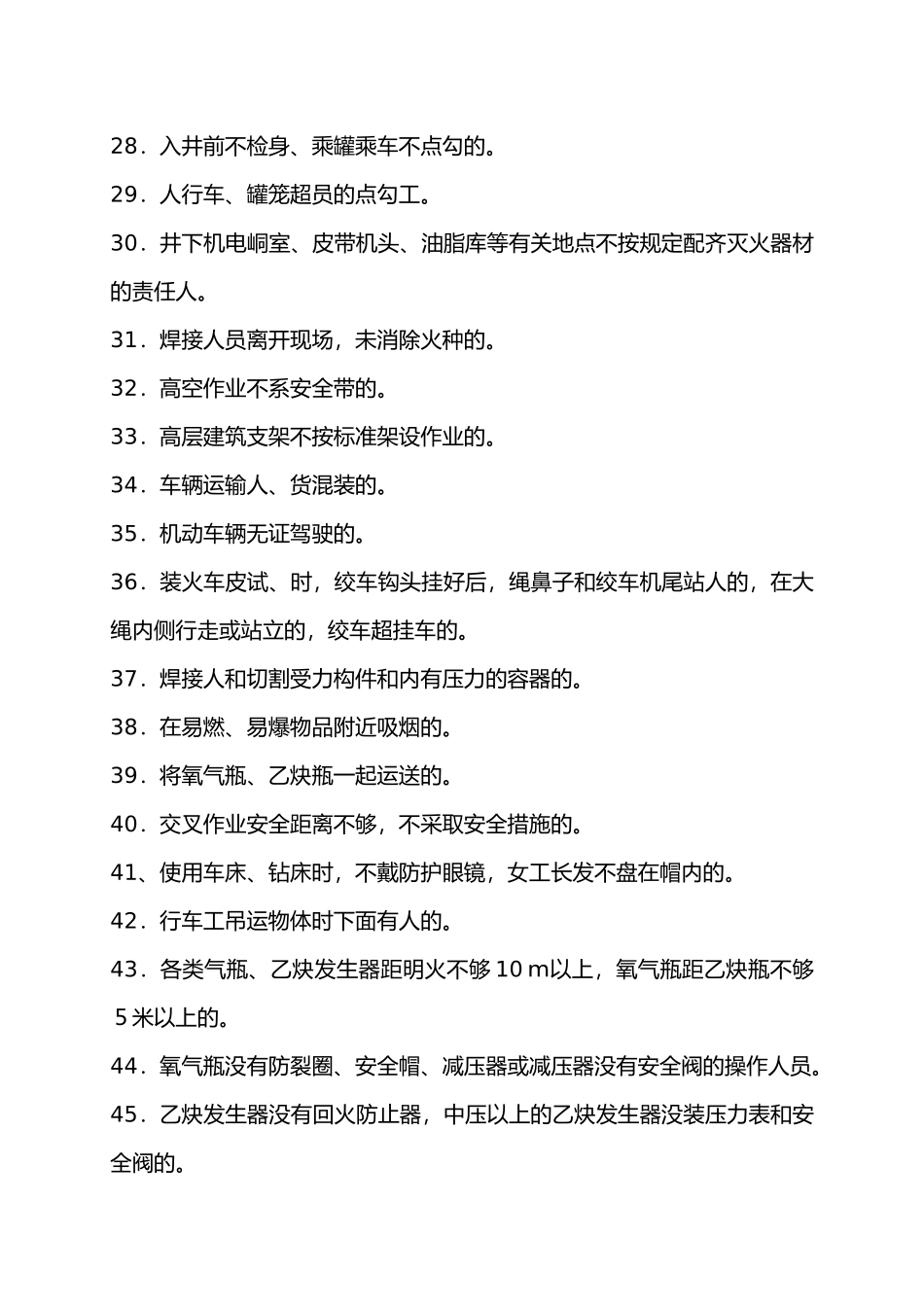 煤矿“三违”界定标准概述_第3页