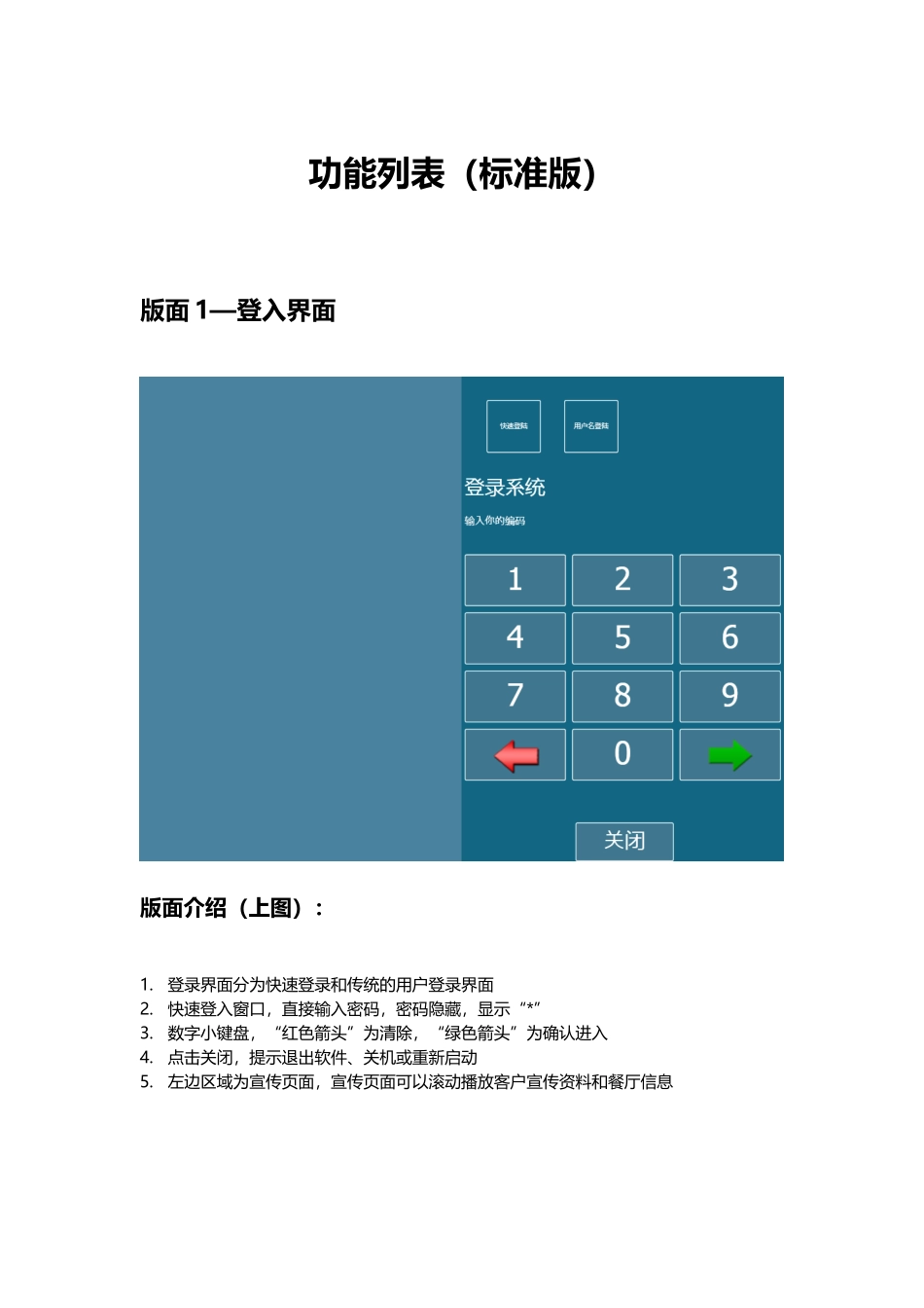 餐饮POS系统介绍_第1页