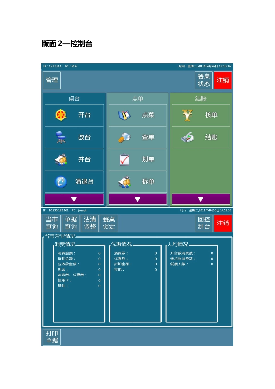 餐饮POS系统介绍_第2页