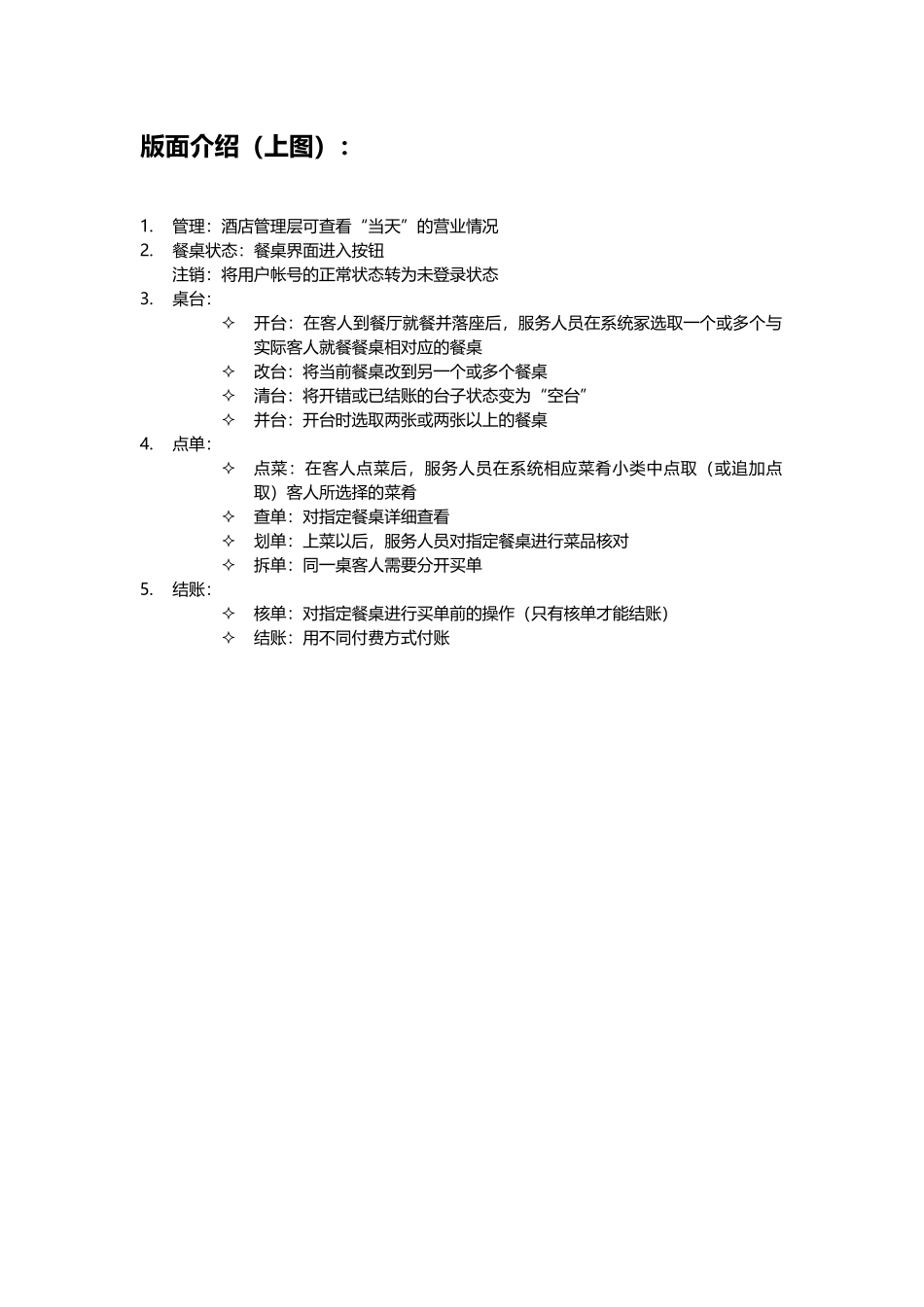餐饮POS系统介绍_第3页