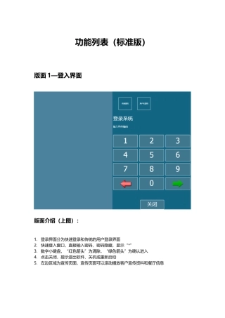 餐饮POS系统介绍