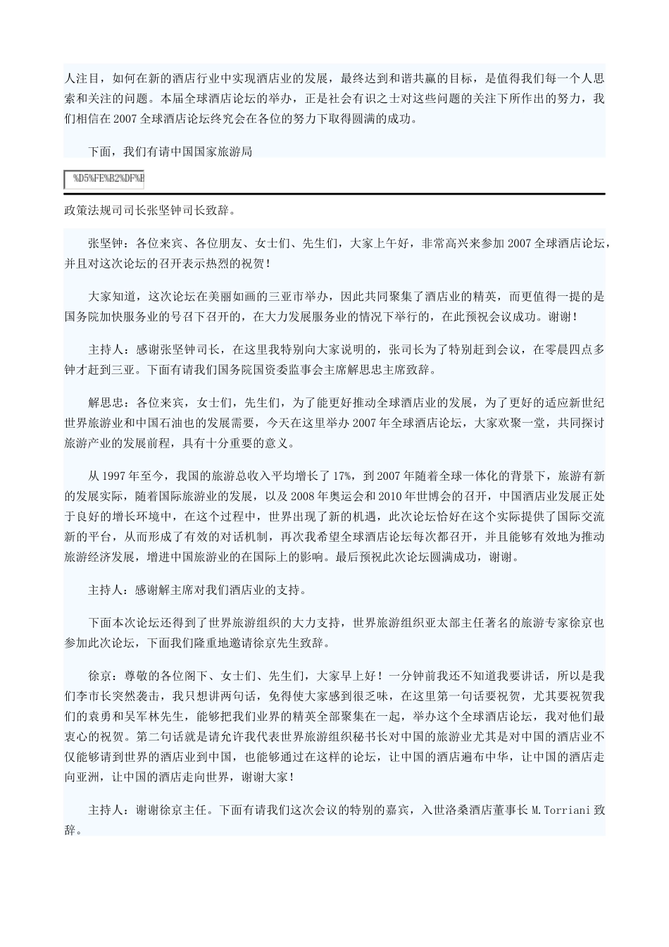 酒店管理及专家讲义合集_第2页