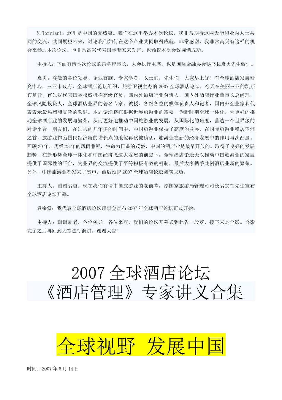 酒店管理及专家讲义合集_第3页
