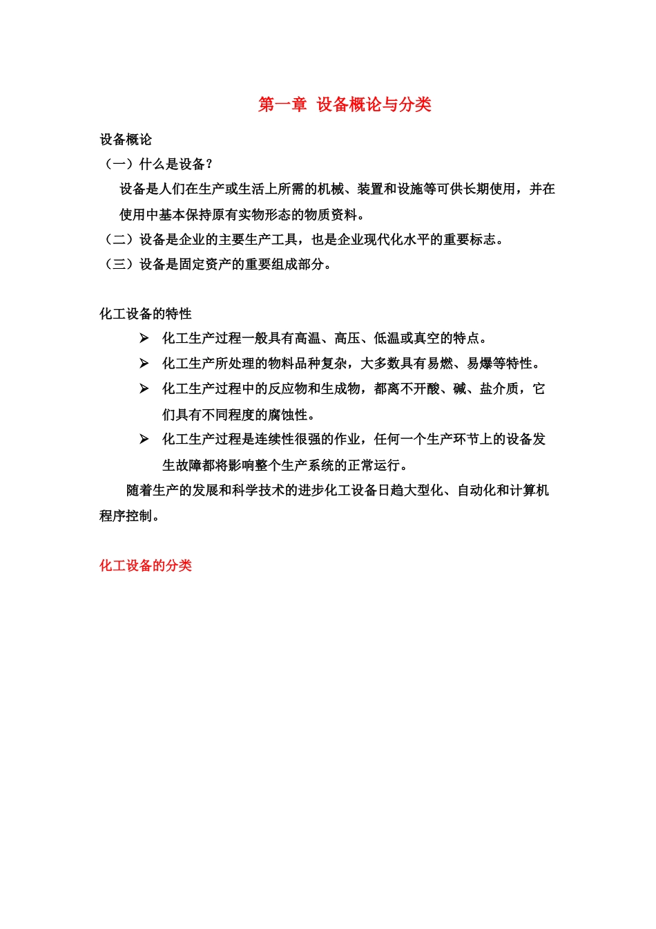 化工设备与管路知识讲座培训资料_第3页
