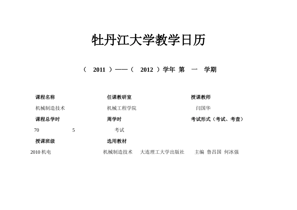 机械制造技术(闫)_第1页