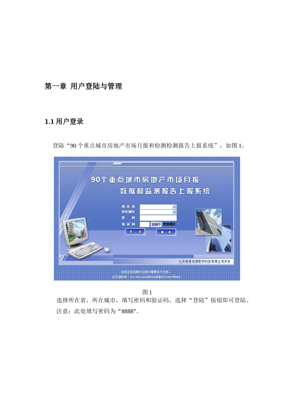 90个重点城市房地产市场月报系统说明书_第2页