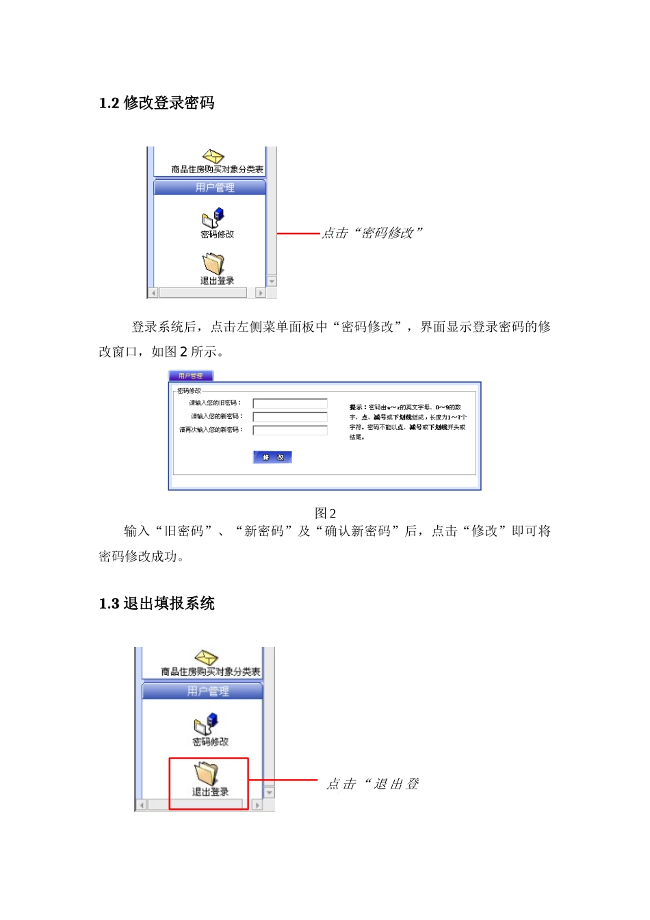 90个重点城市房地产市场月报系统说明书_第3页