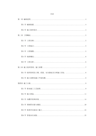 某截污工程施工组织设计方案(DOC55页)