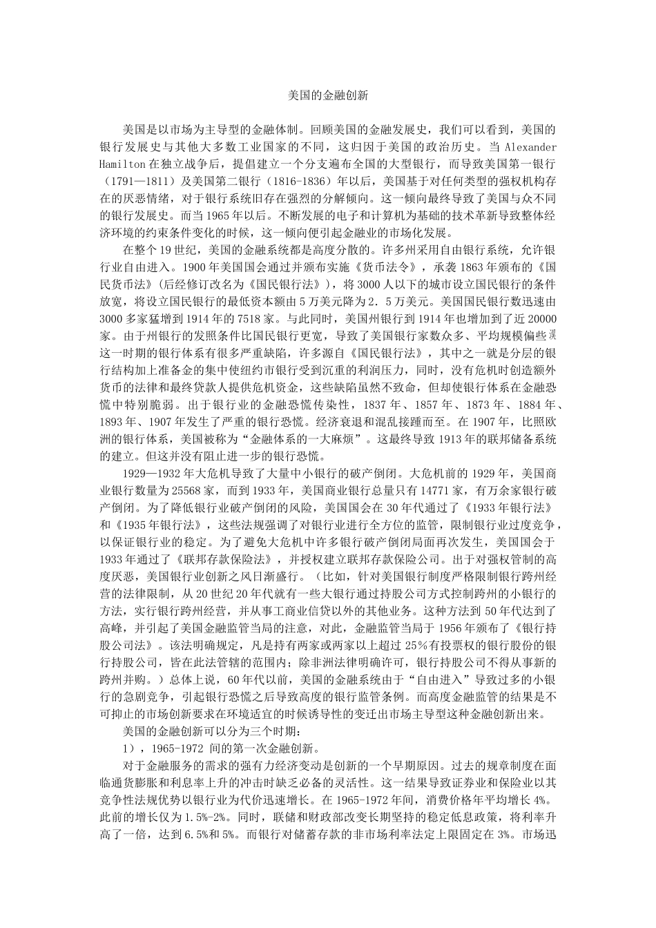 美国是以市场为主导型的金融体制_第1页