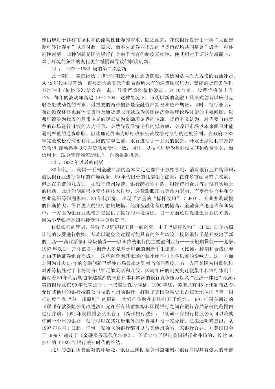 美国是以市场为主导型的金融体制_第2页