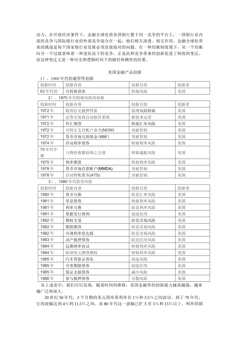 美国是以市场为主导型的金融体制_第3页