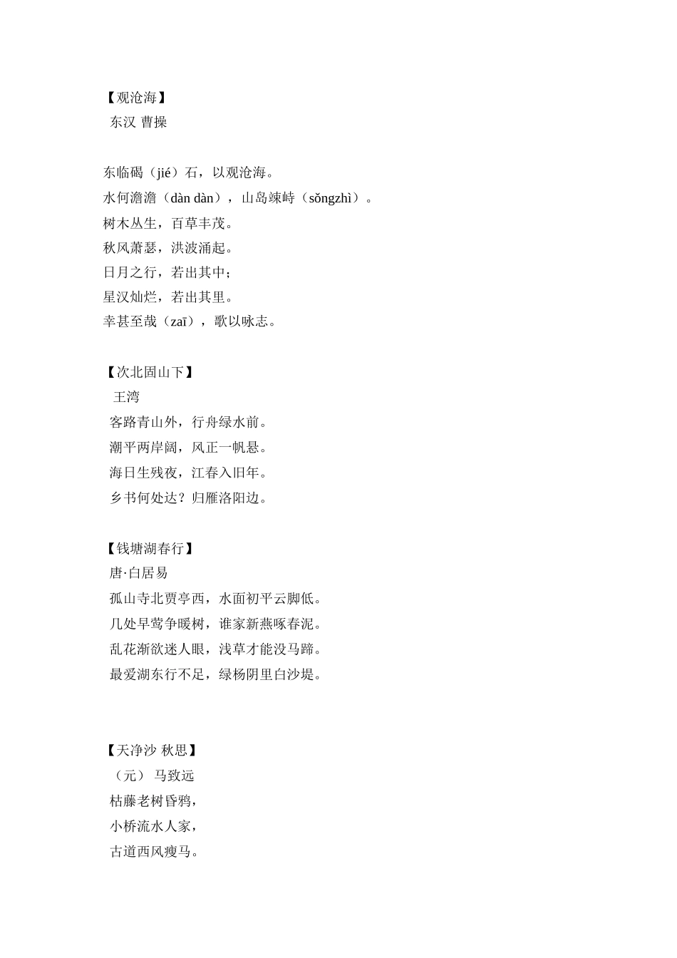 七年级语文上下册所有古诗_第1页