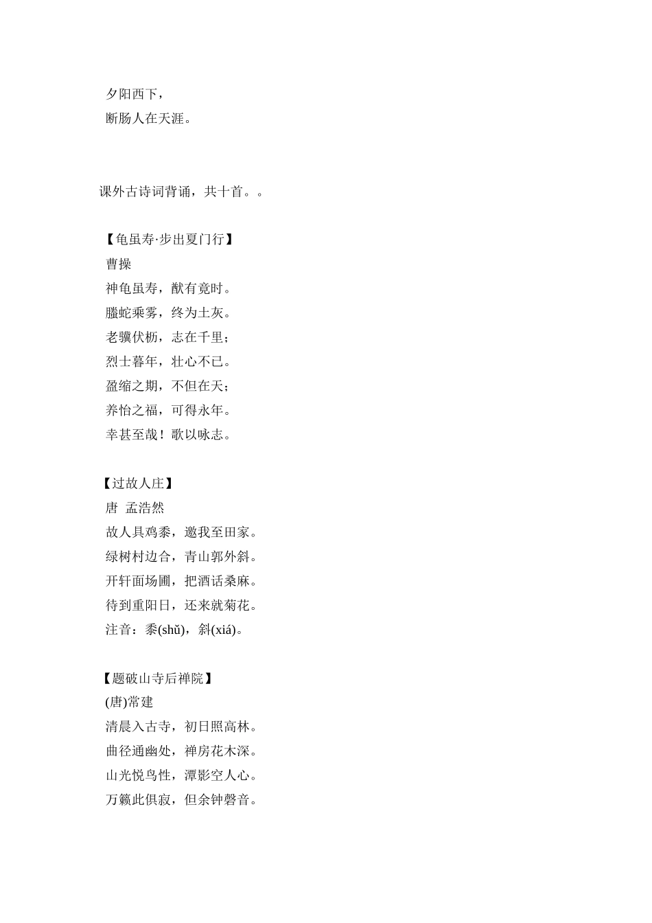 七年级语文上下册所有古诗_第2页