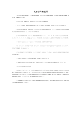巧加砝码的规则