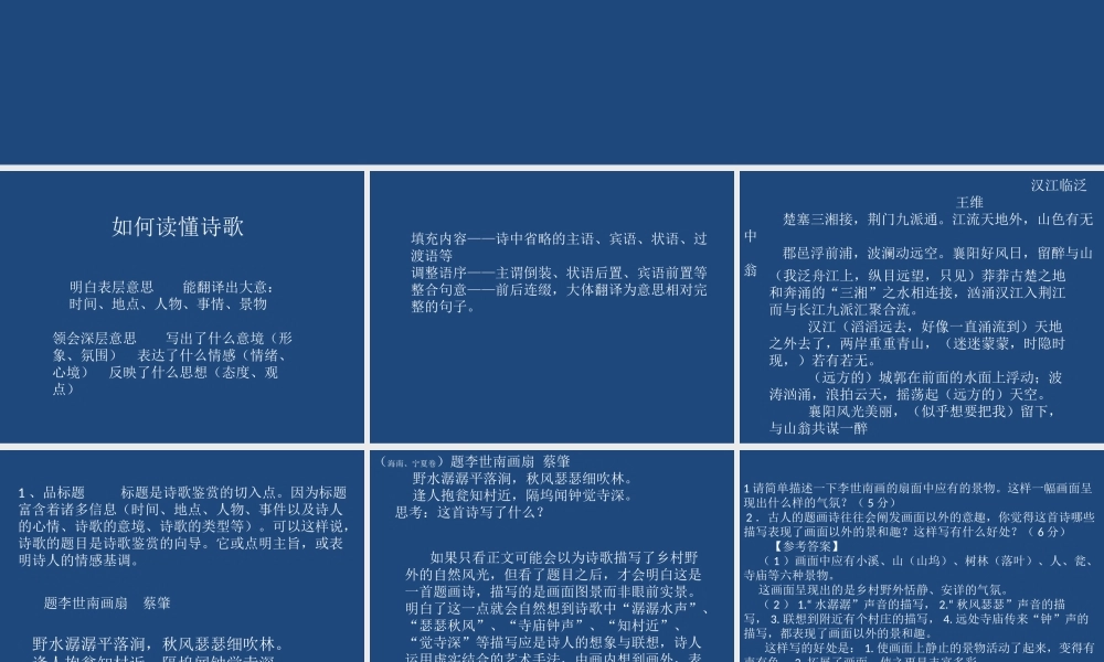鉴赏诗歌浠水余意