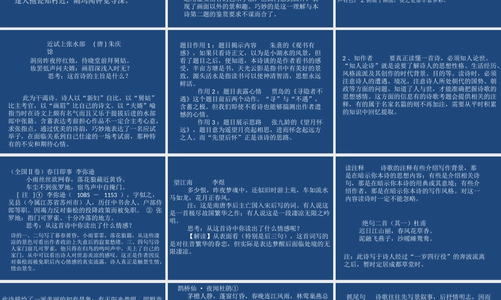 鉴赏诗歌浠水余意