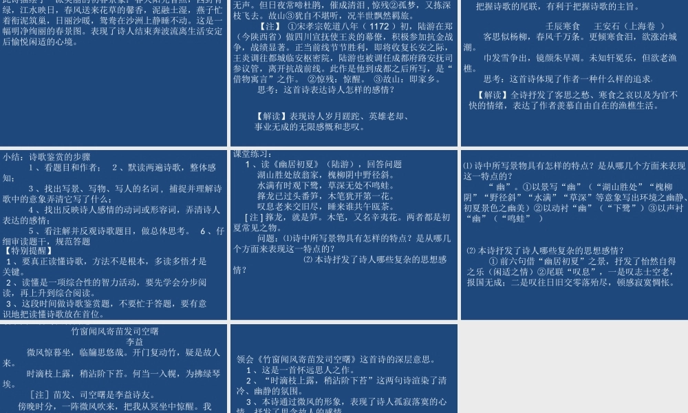 鉴赏诗歌浠水余意