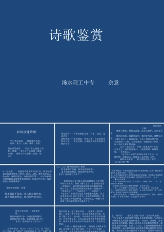鉴赏诗歌浠水余意