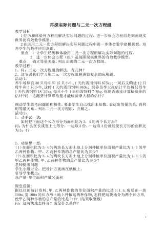 再探实际问题与二元一次方程组