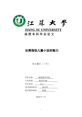 论黄蓓佳儿童小说的魅力（一稿）