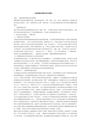 【房地产精品文档】新概念别墅全程开发实操步骤