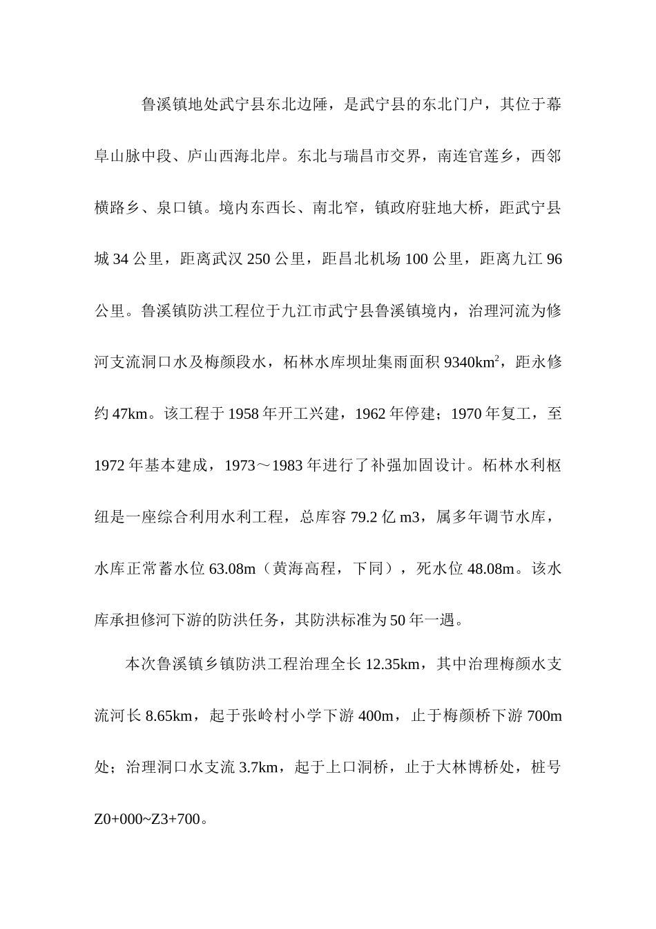 水利防洪工程施工组织设计方案_第3页