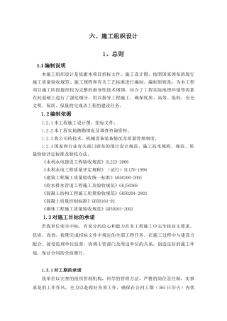 水利防洪工程施工组织设计方案