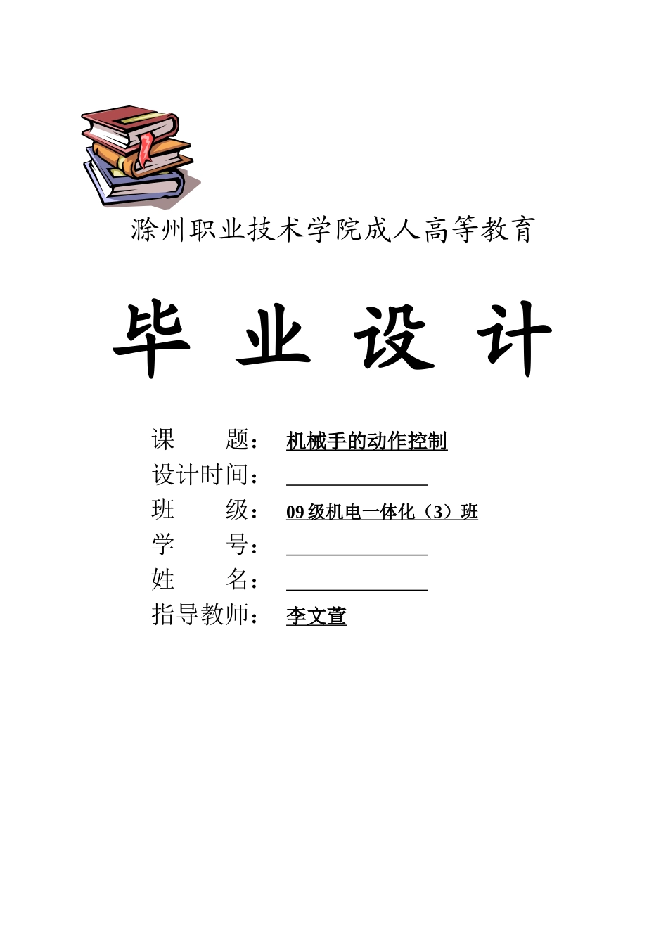 机械手自动控制设计_第1页