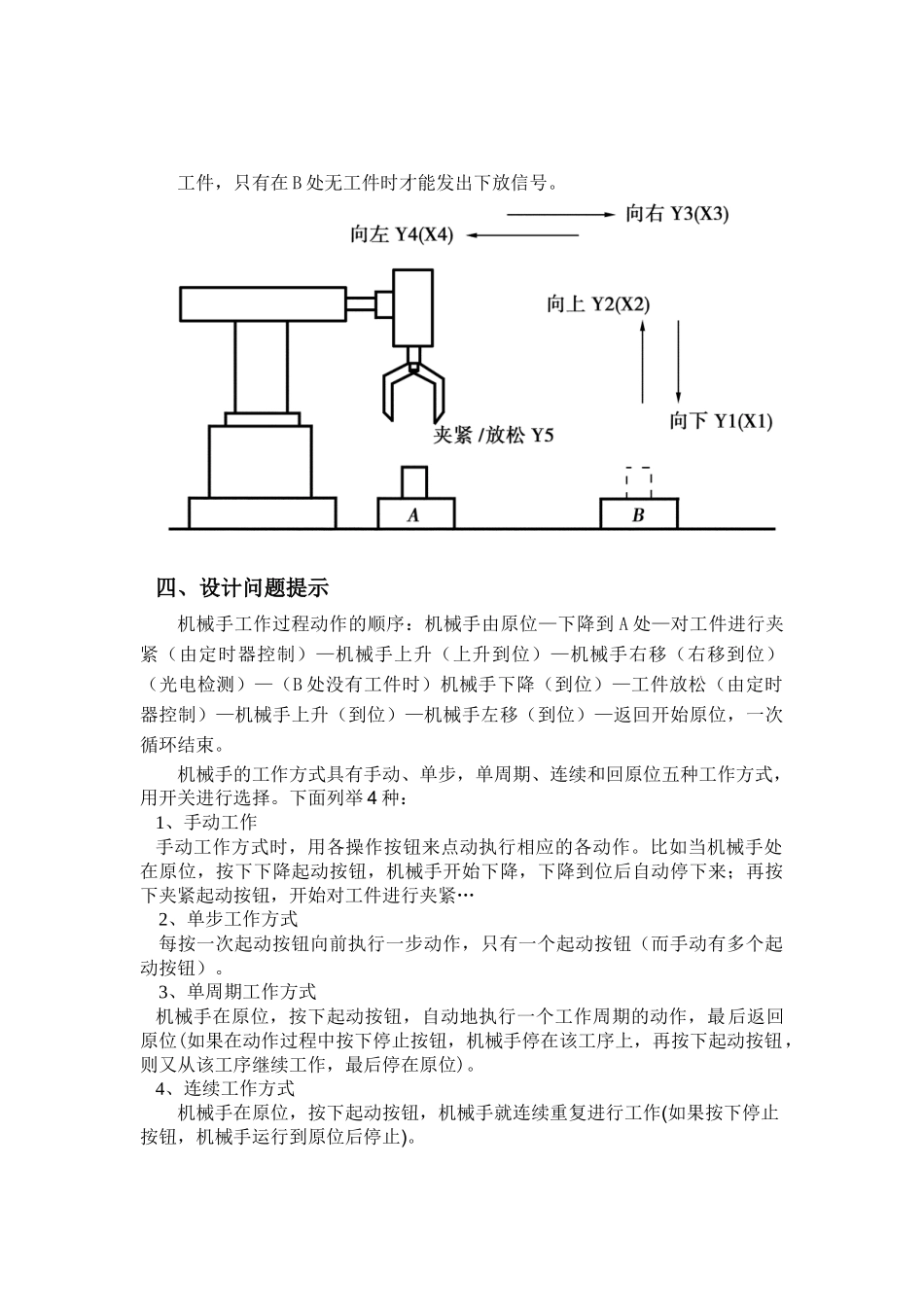 机械手自动控制设计_第3页